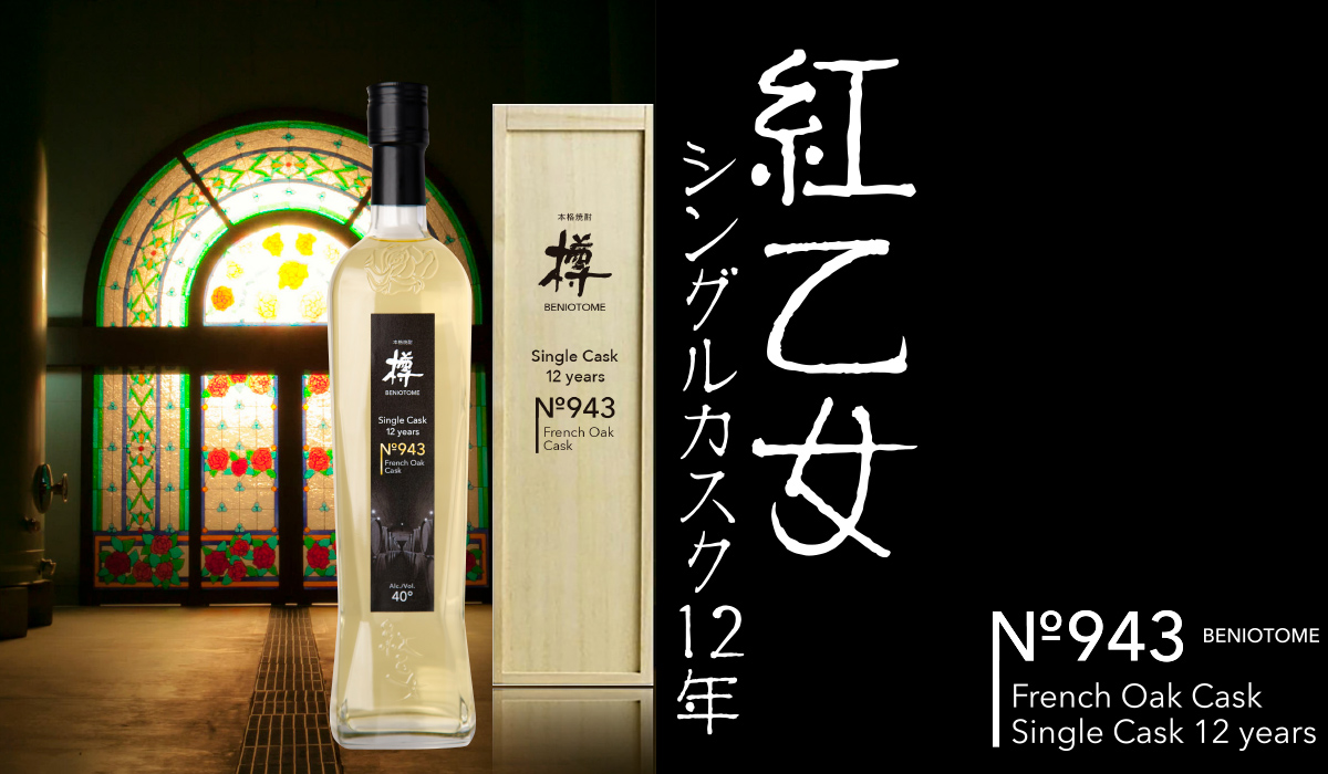 焼酎 12年 シングルカスク N°943 フレンチオーク樽 焼酎 麦焼酎 紅乙女シングルカスク12年 フレンチオーク NO,943